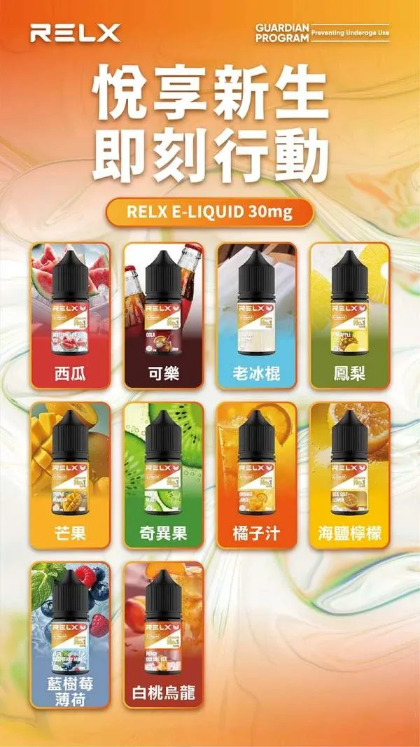 RELX 悅刻瓶裝煙油口味清單-30ml大容量高性價比
