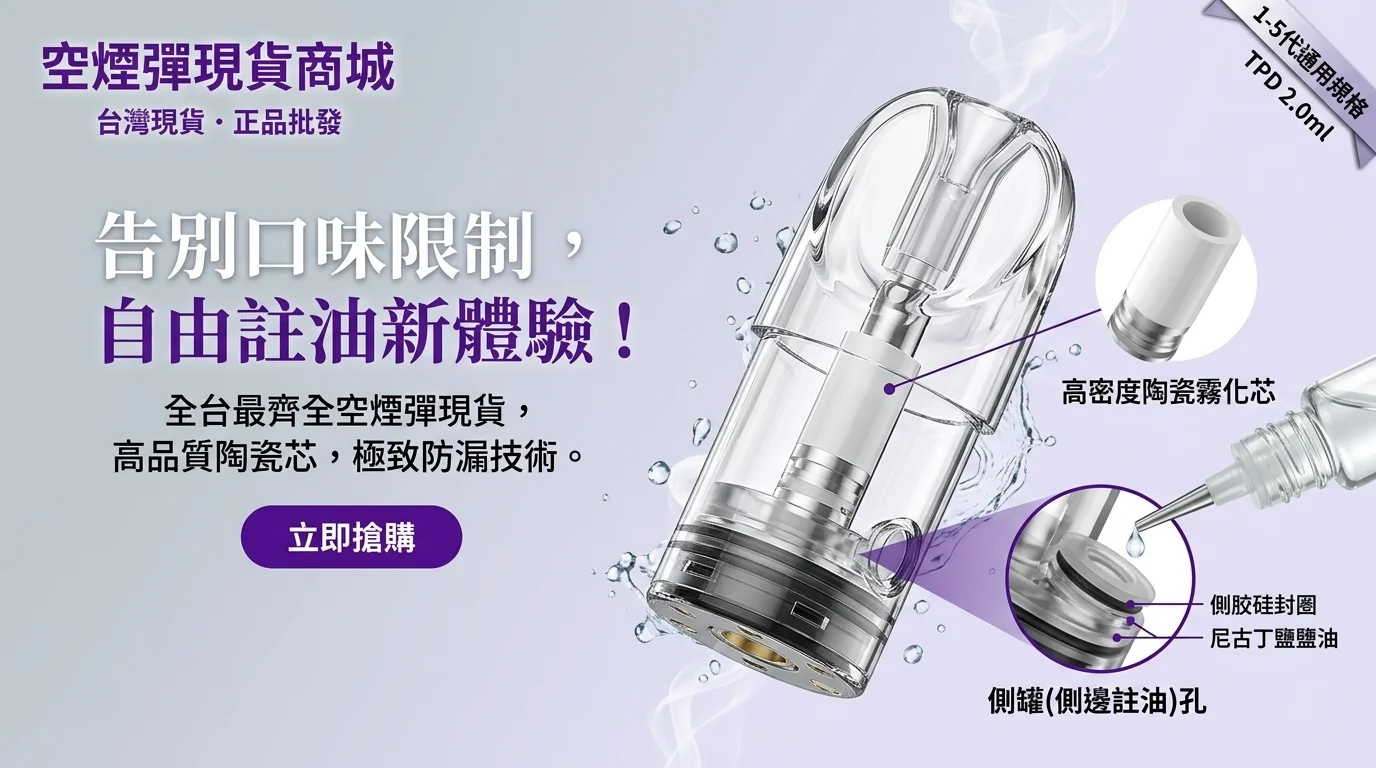 sp2s空煙彈高品質陶瓷芯霧化技術解析-還原細膩煙霧口感